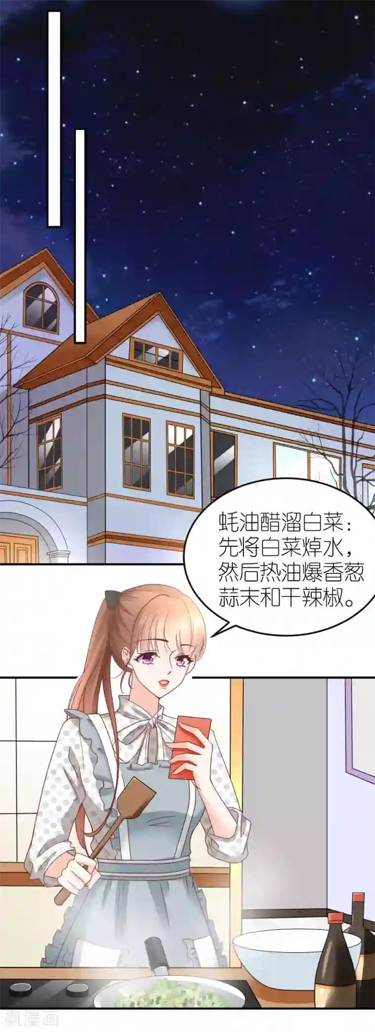 专属恋人第84话 蚝油醋溜白菜