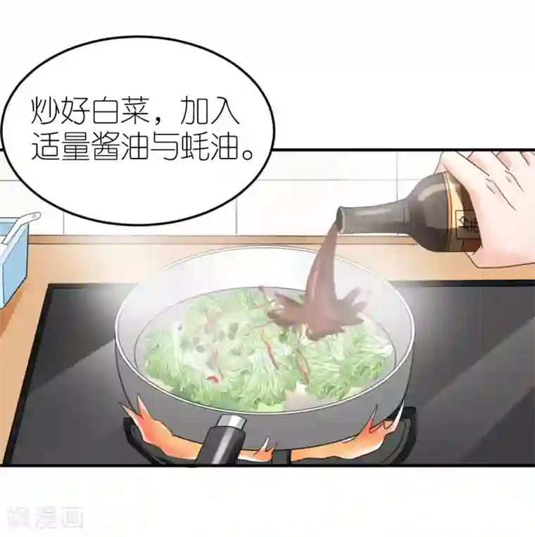 专属恋人第84话 蚝油醋溜白菜