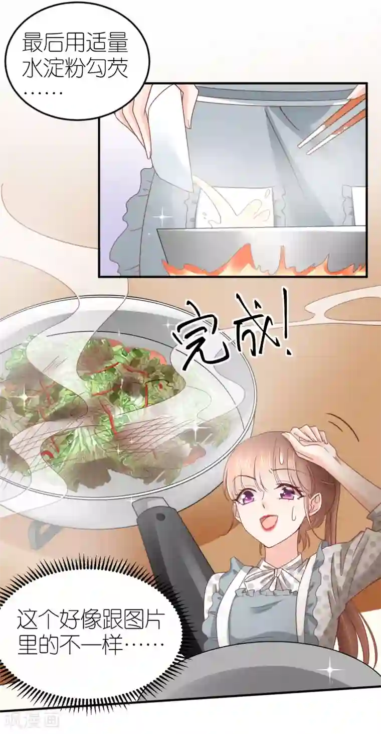 专属恋人第84话 蚝油醋溜白菜