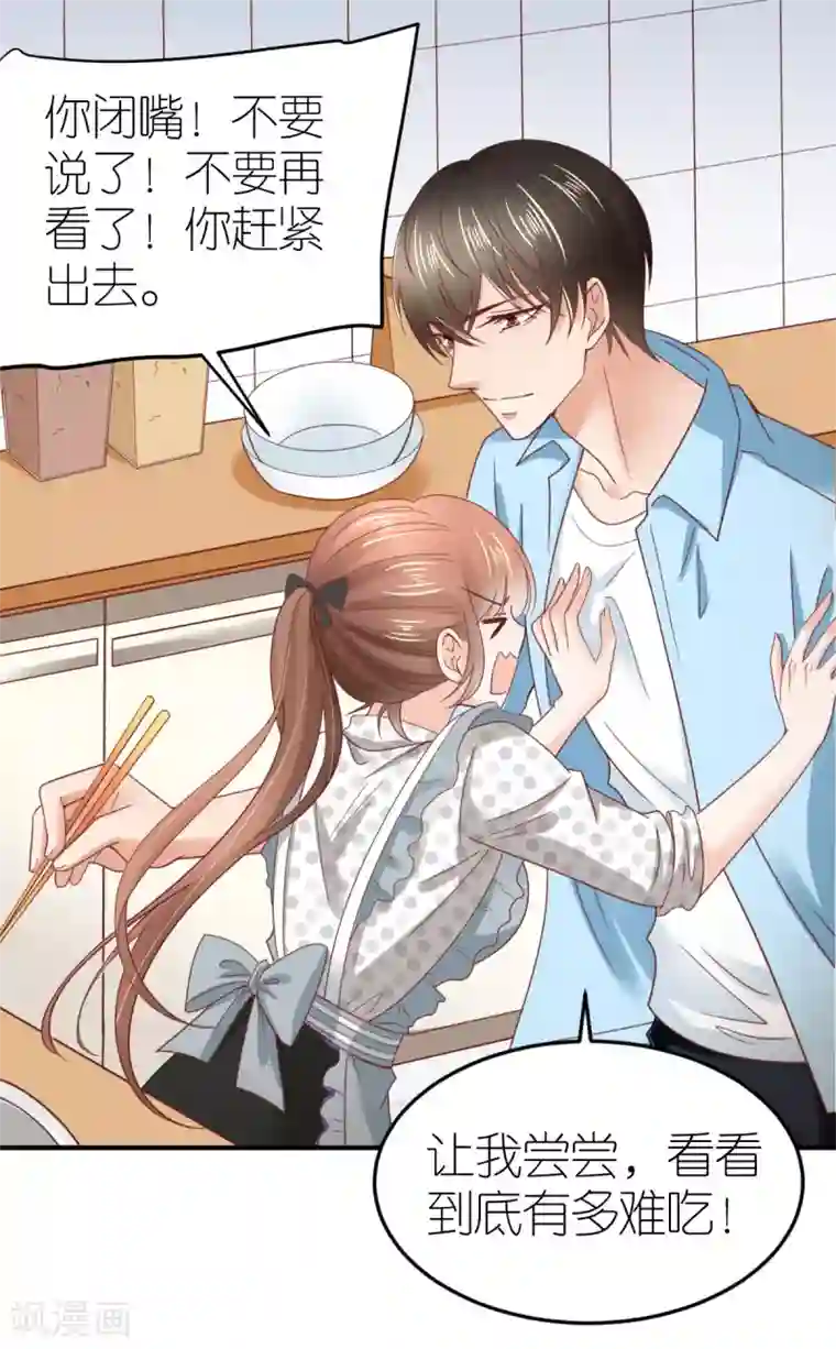 专属恋人第84话 蚝油醋溜白菜