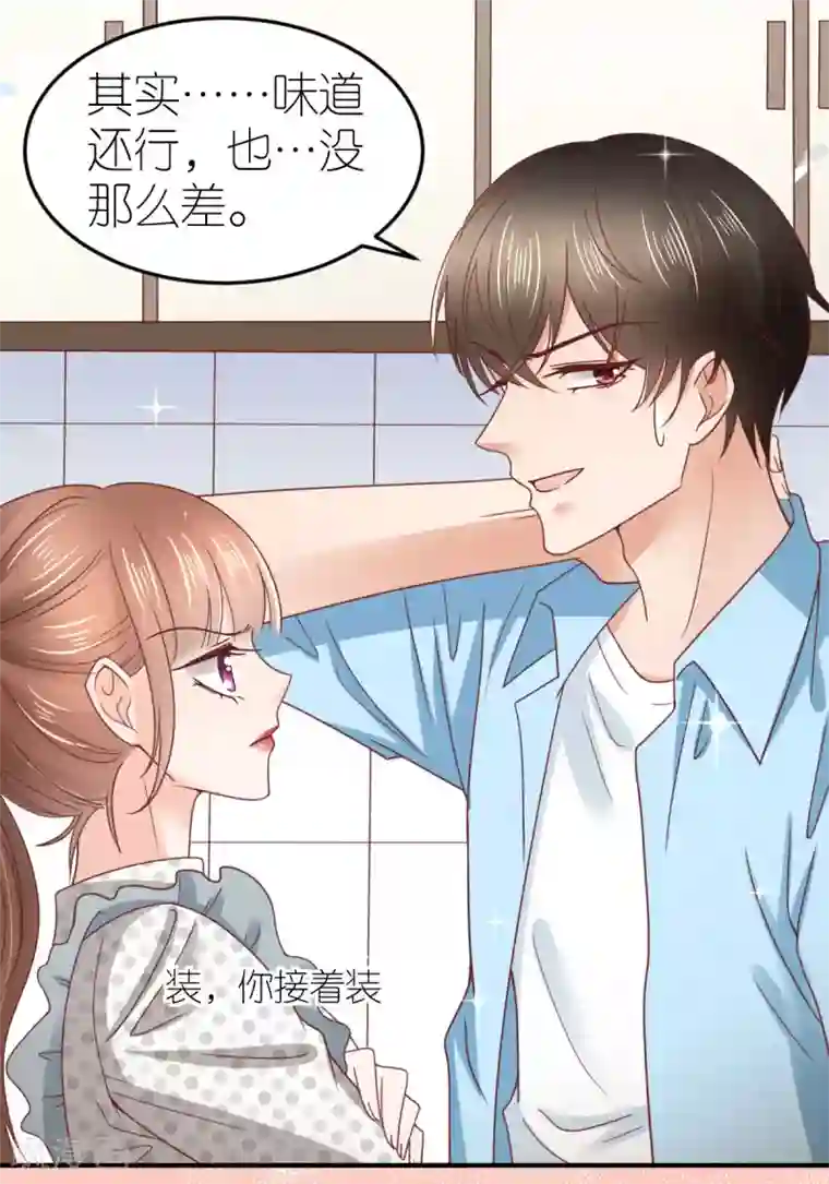 专属恋人第84话 蚝油醋溜白菜