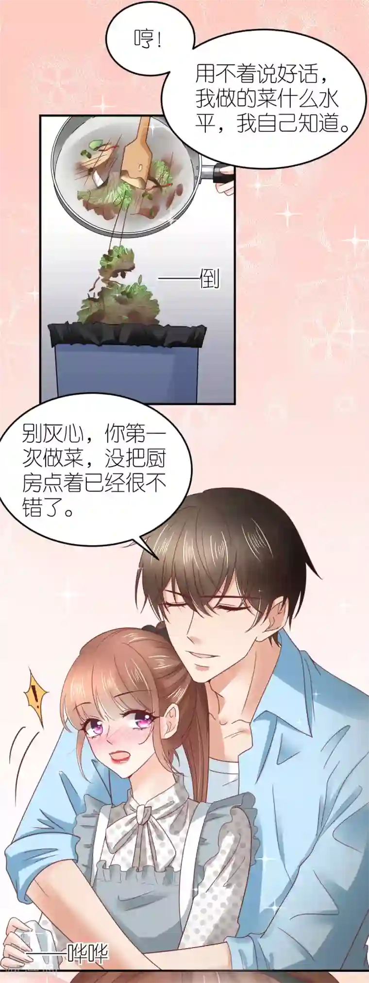 专属恋人第84话 蚝油醋溜白菜