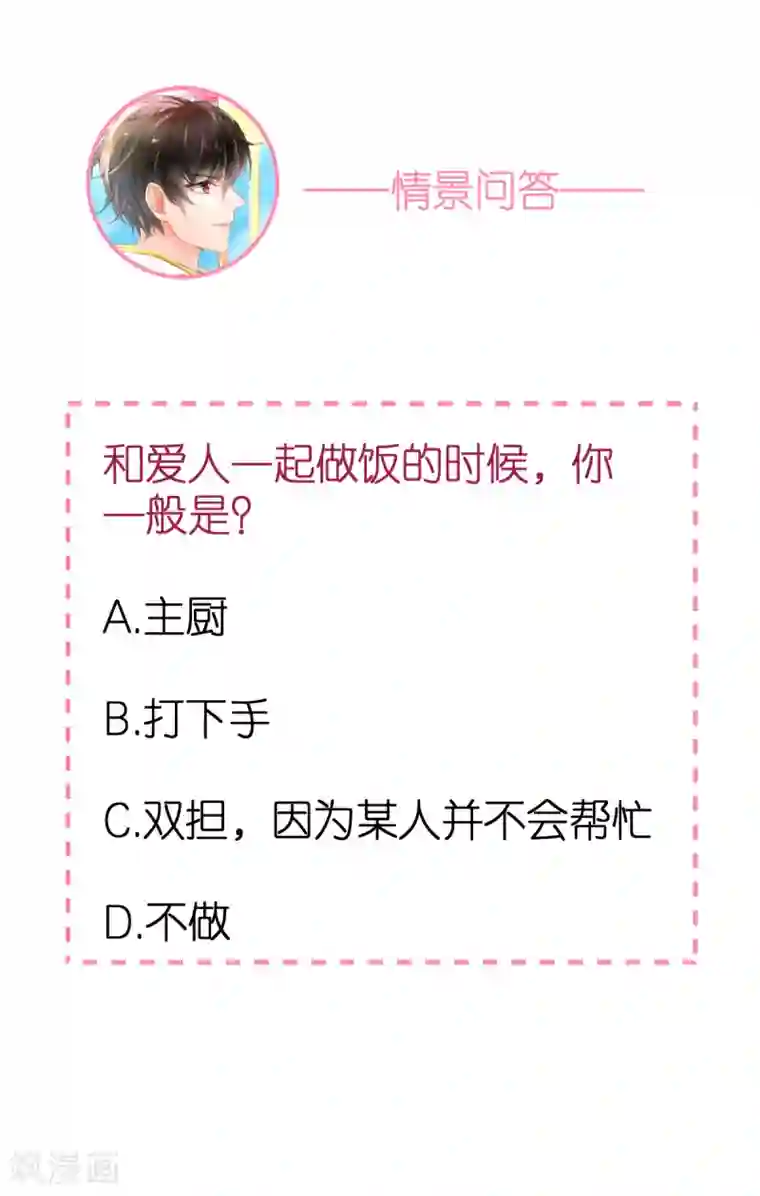 专属恋人第84话 蚝油醋溜白菜