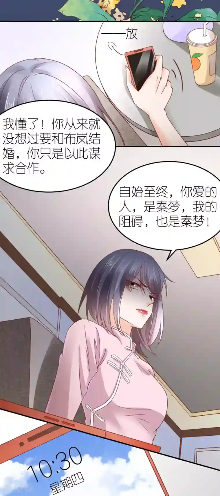 专属恋人第84话 蚝油醋溜白菜