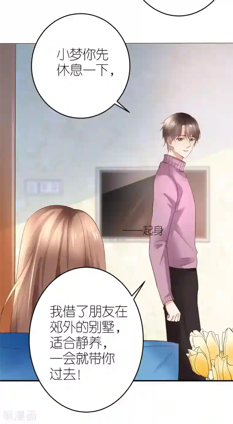 专属恋人第2话 手术后的转移