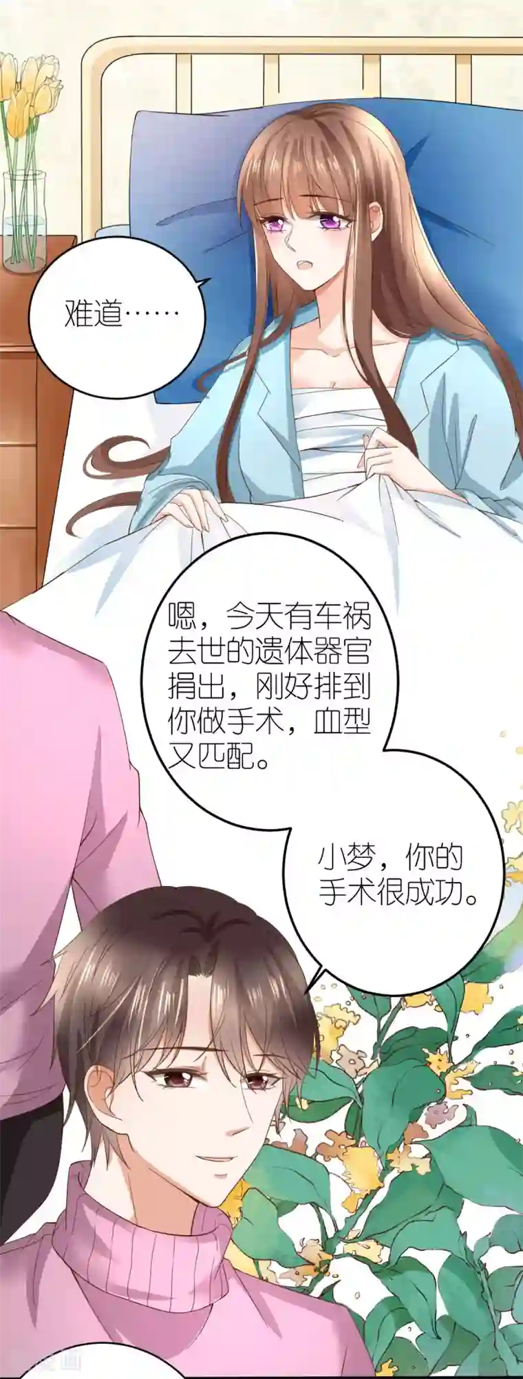 专属恋人第2话 手术后的转移