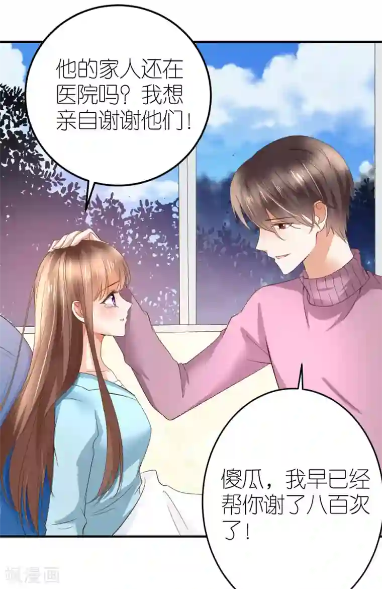 专属恋人第2话 手术后的转移