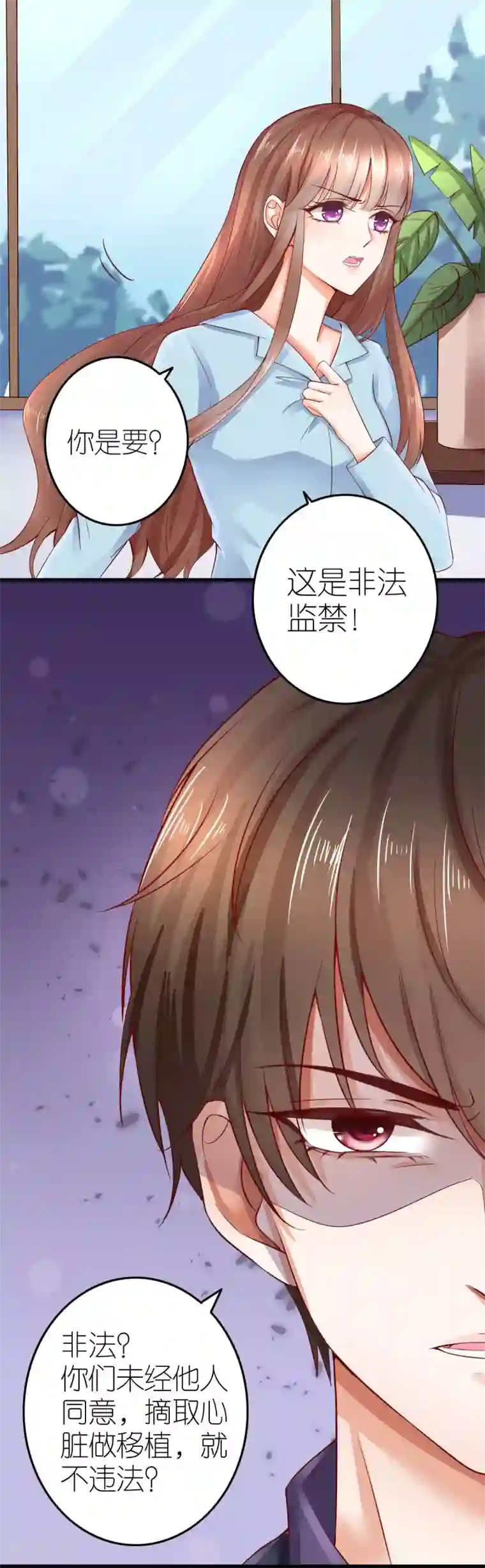 专属恋人第3话 被囚禁的替身