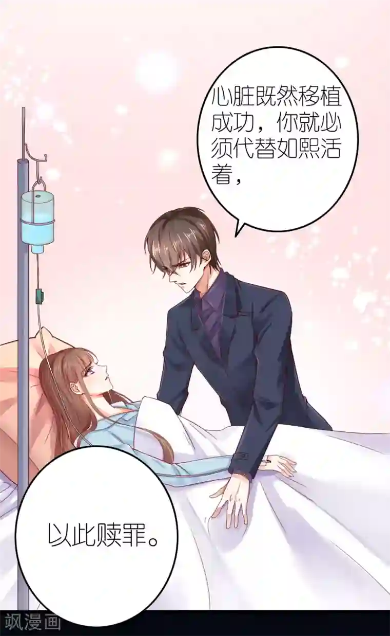 专属恋人第3话 被囚禁的替身