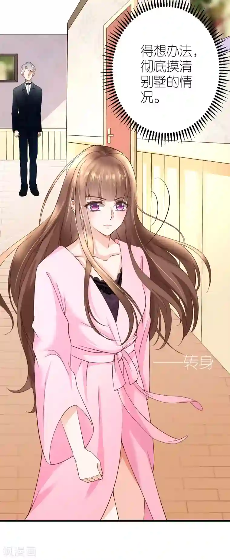 专属恋人第4话 韦如飞的“恨意”