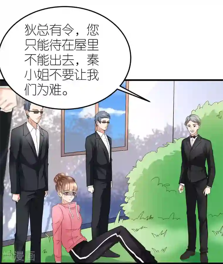 专属恋人第5话 再次溜走的目标