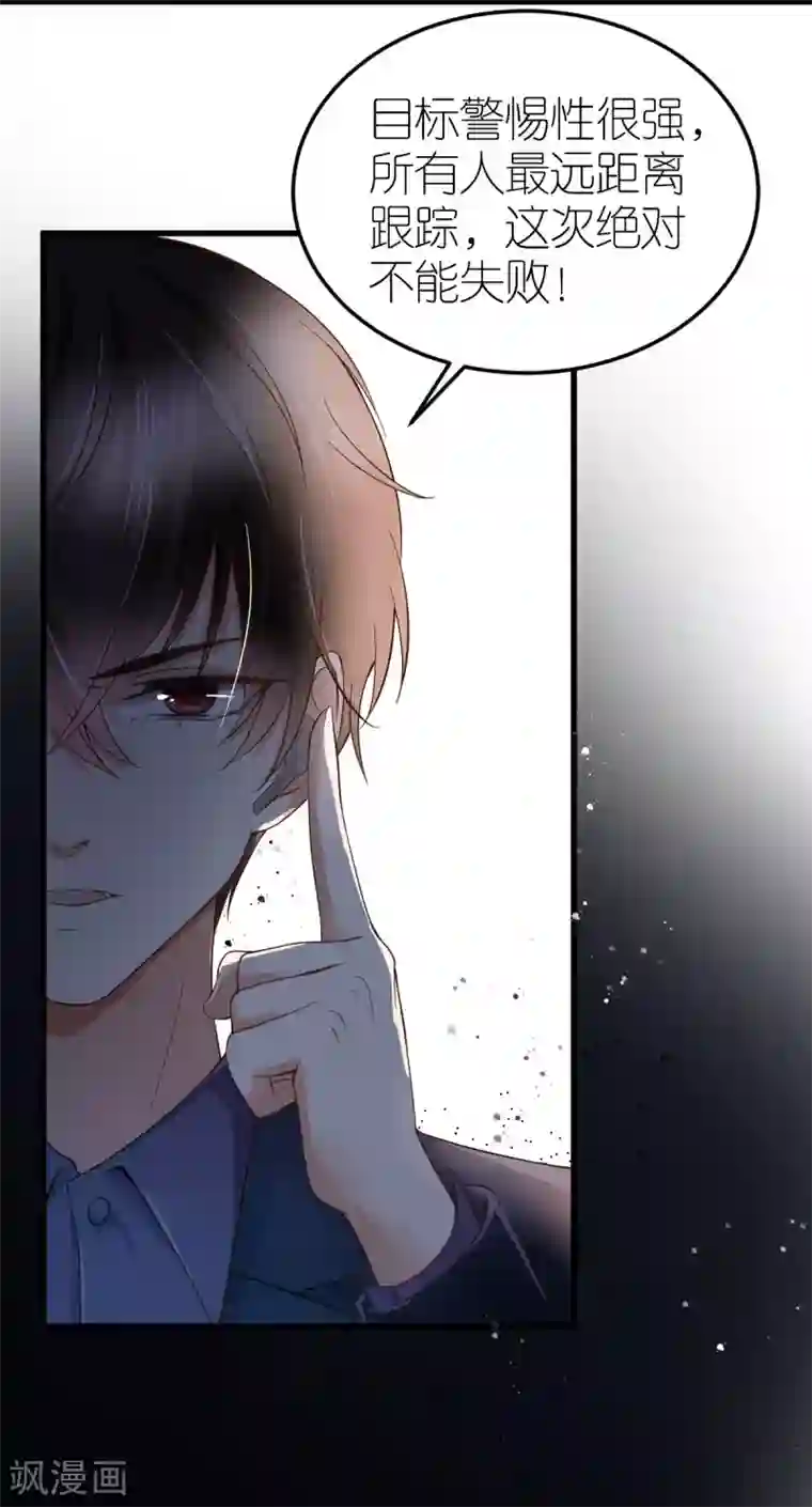 专属恋人第5话 再次溜走的目标