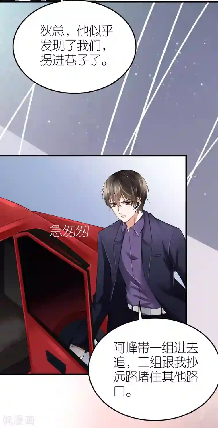 专属恋人第5话 再次溜走的目标