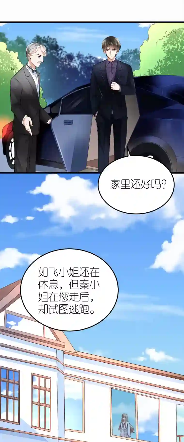 专属恋人第5话 再次溜走的目标