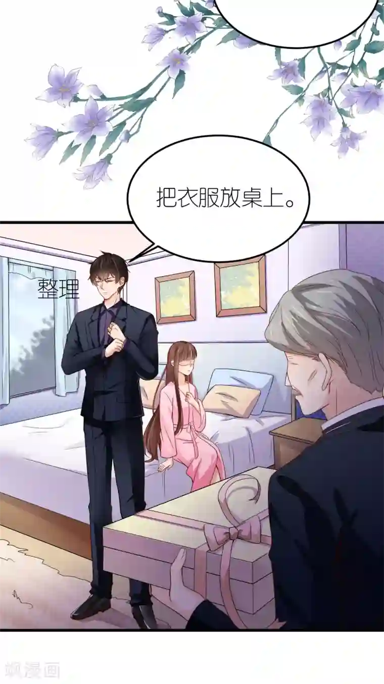 专属恋人第6话 咄咄逼人的秦梦