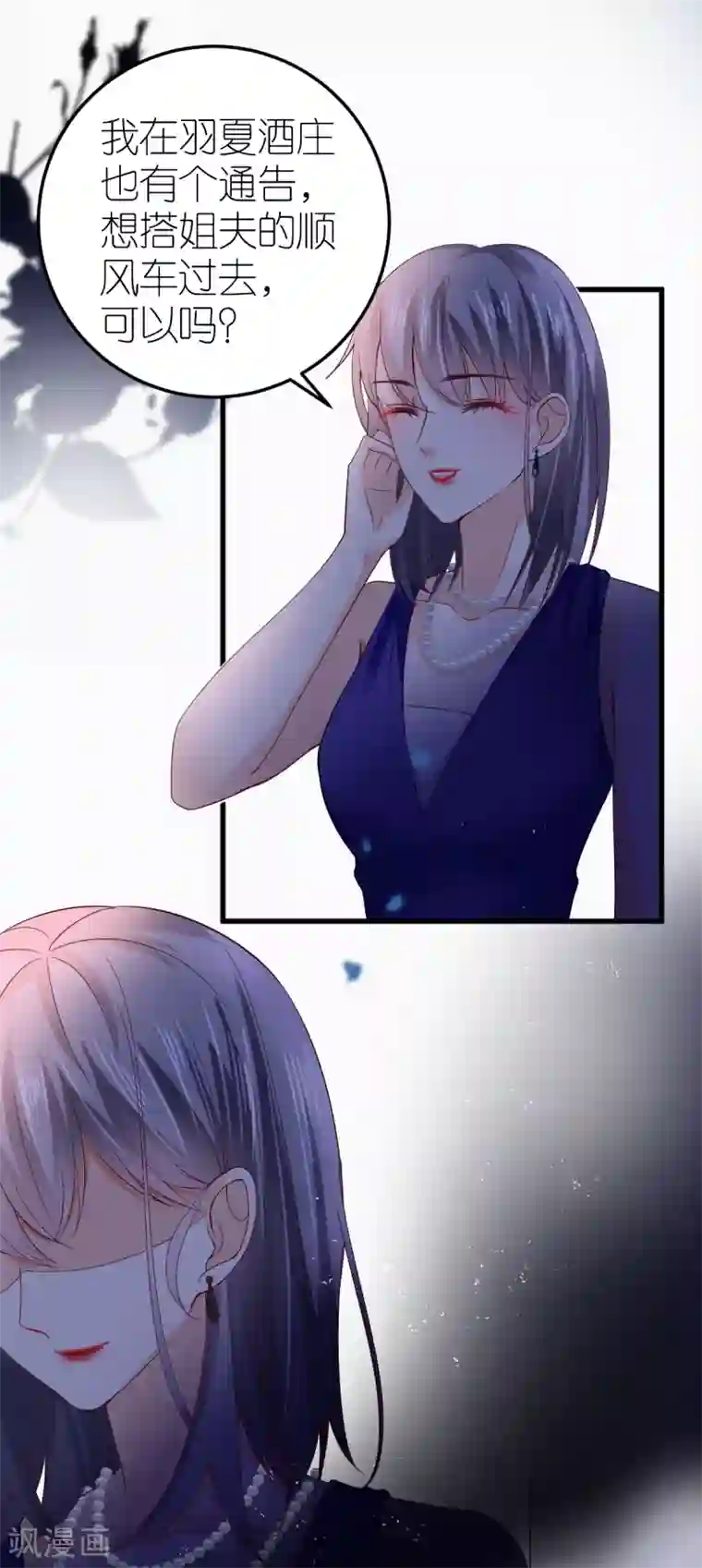 专属恋人第6话 咄咄逼人的秦梦