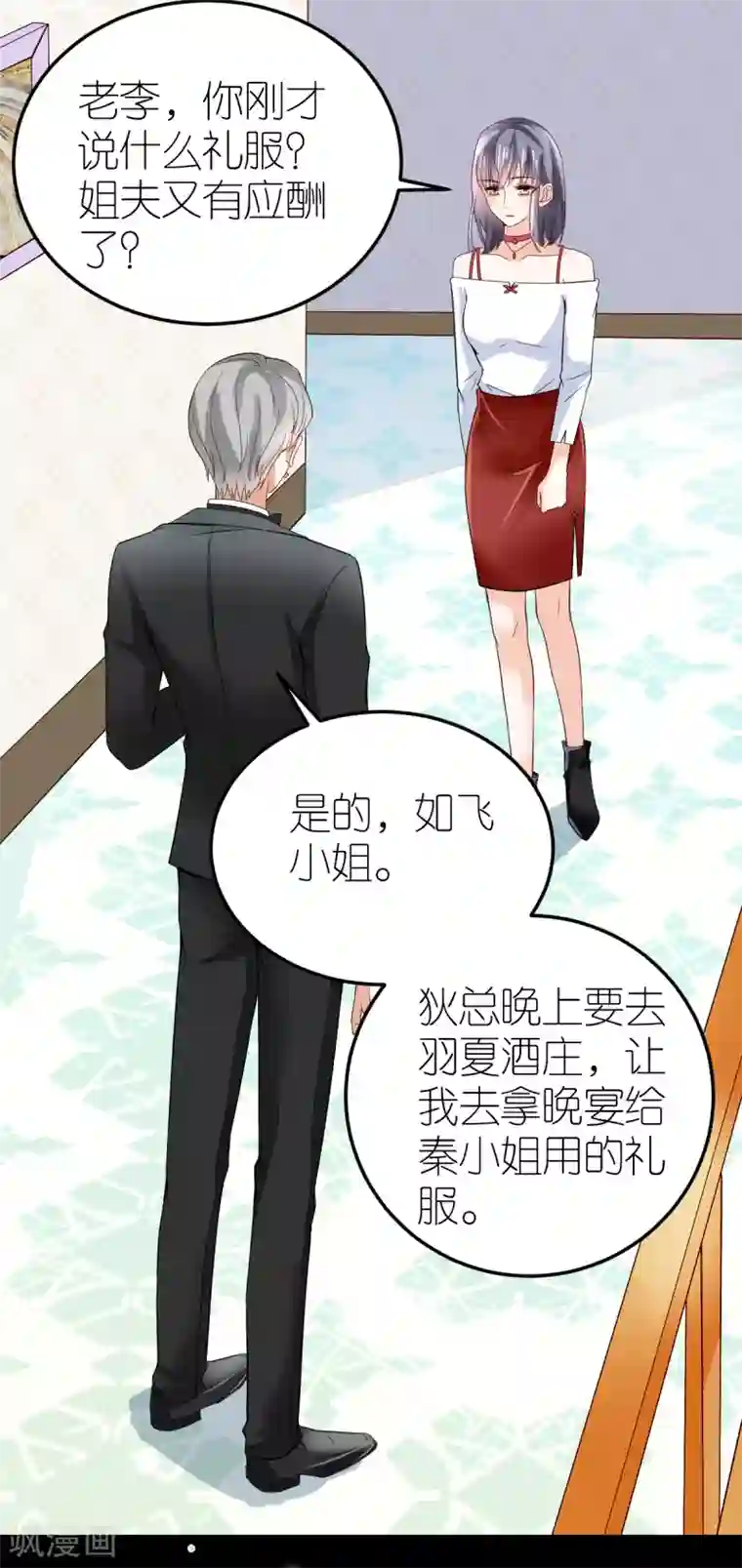 专属恋人第6话 咄咄逼人的秦梦