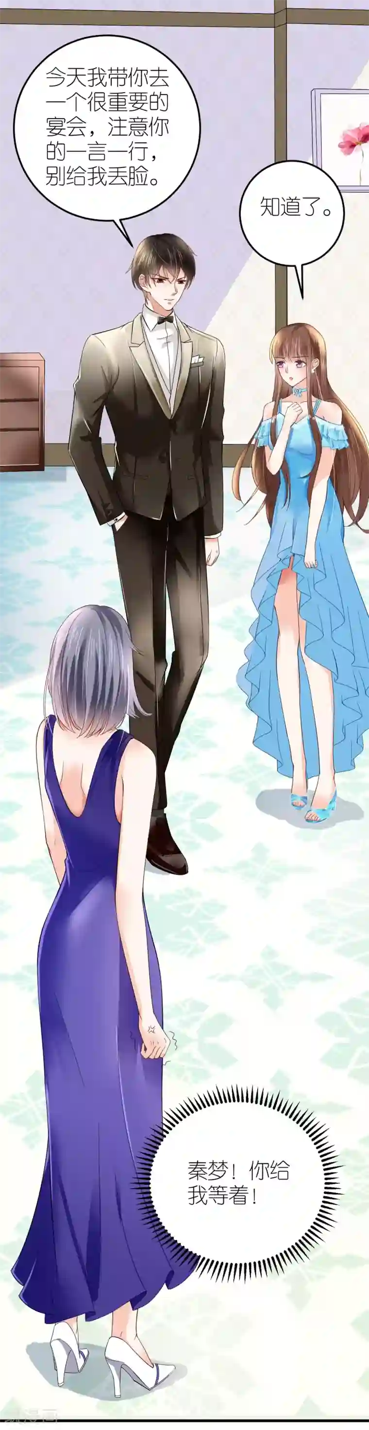 专属恋人第6话 咄咄逼人的秦梦