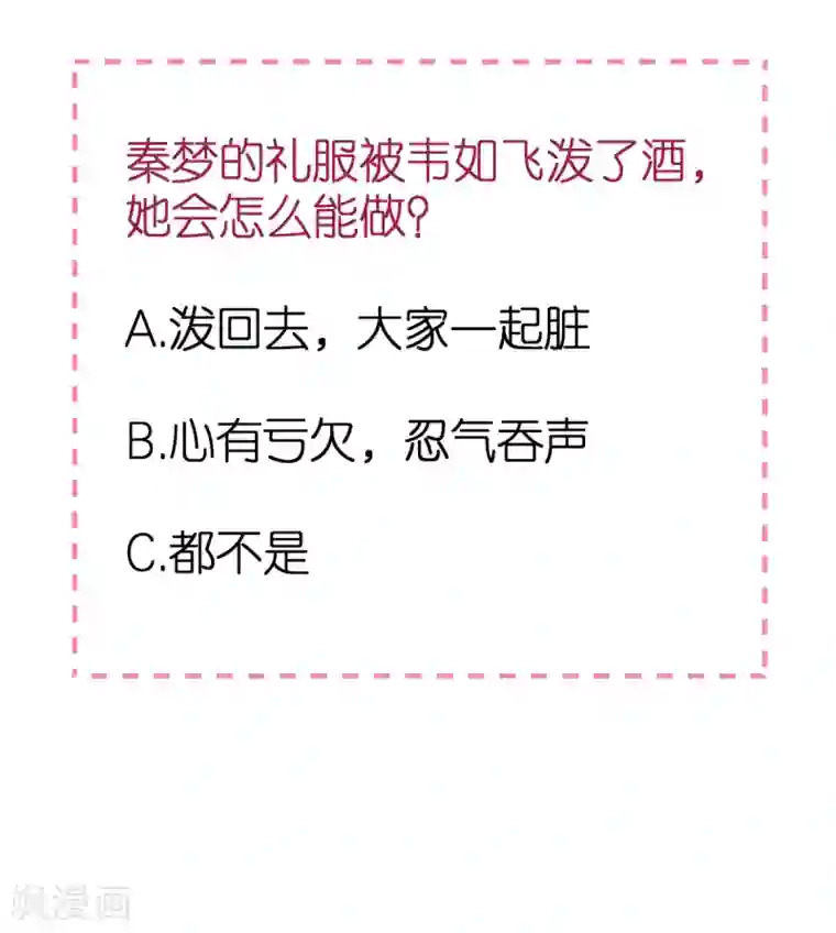 专属恋人第6话 咄咄逼人的秦梦