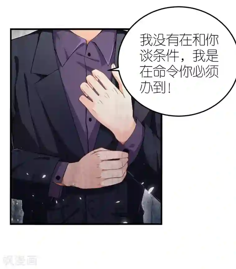 专属恋人第6话 咄咄逼人的秦梦