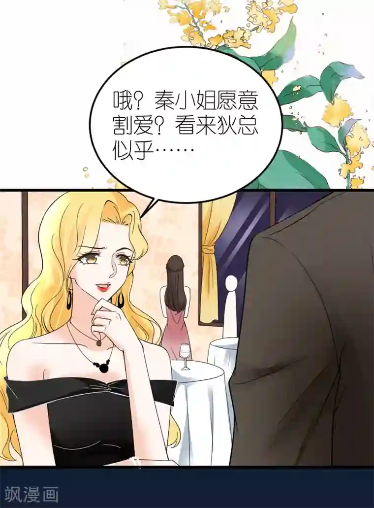 专属恋人第7话 被威胁的狄子刚