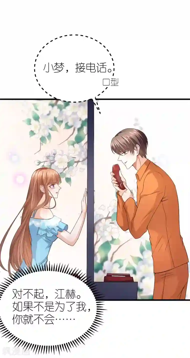 专属恋人第8话 探监江赫