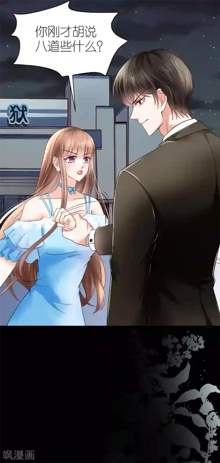 专属恋人第8话 探监江赫