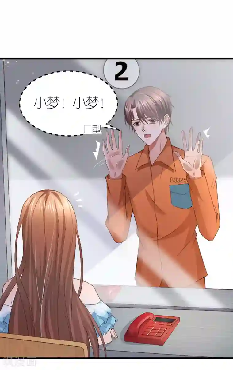 专属恋人第8话 探监江赫