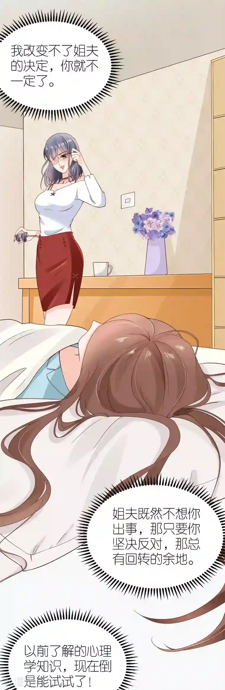 专属恋人第9话 李巍德的关注