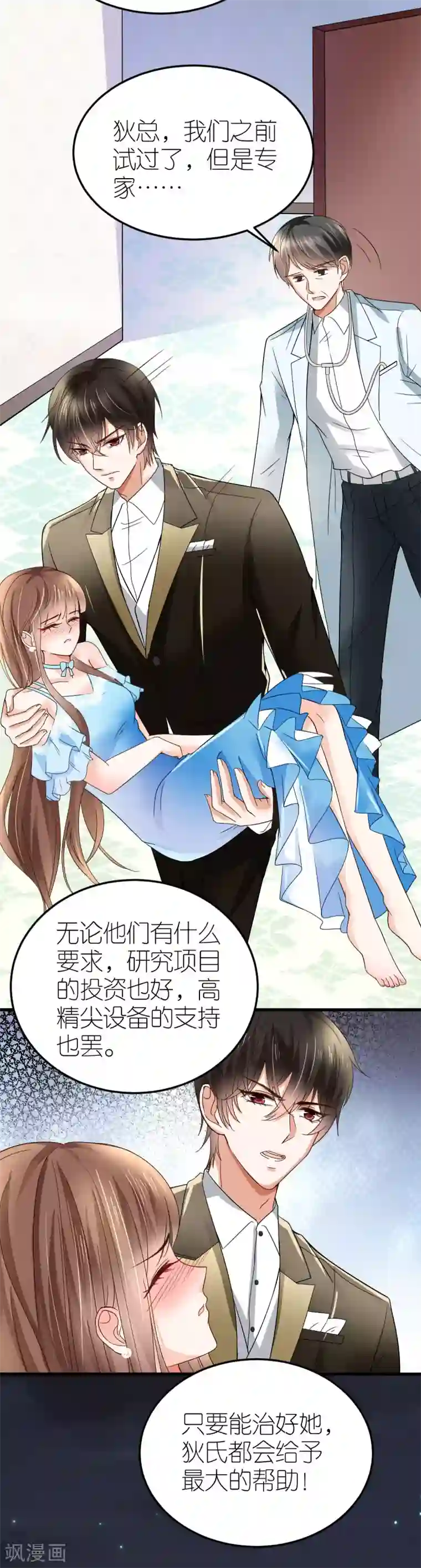 专属恋人第9话 李巍德的关注