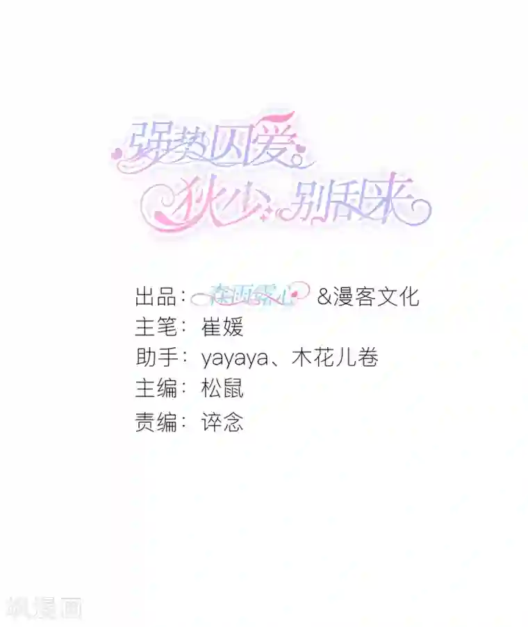 专属恋人第10话 不合身的婚纱