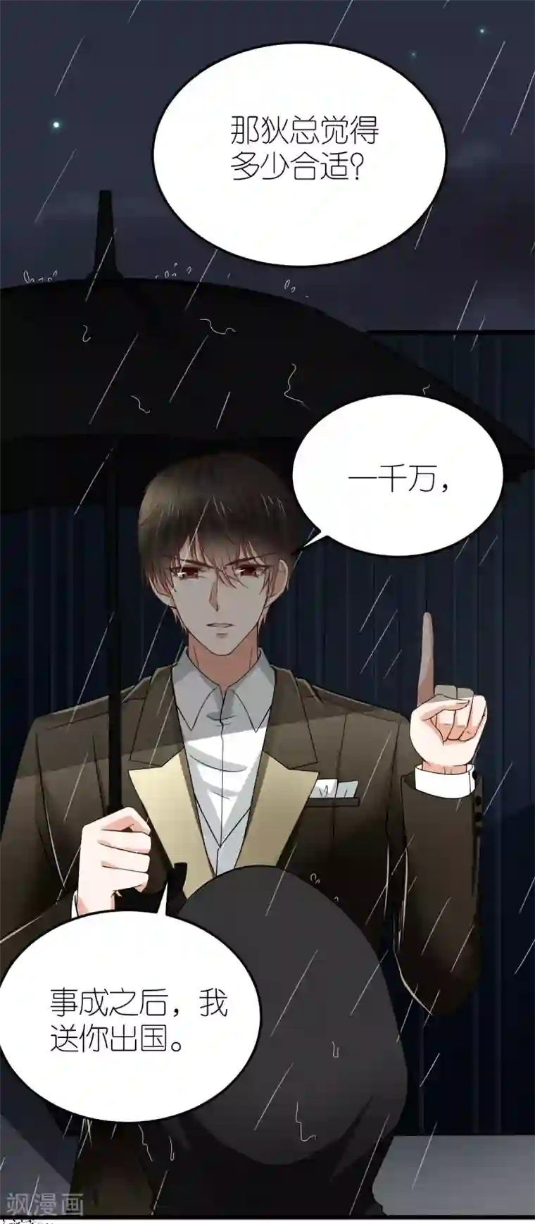 专属恋人第10话 不合身的婚纱