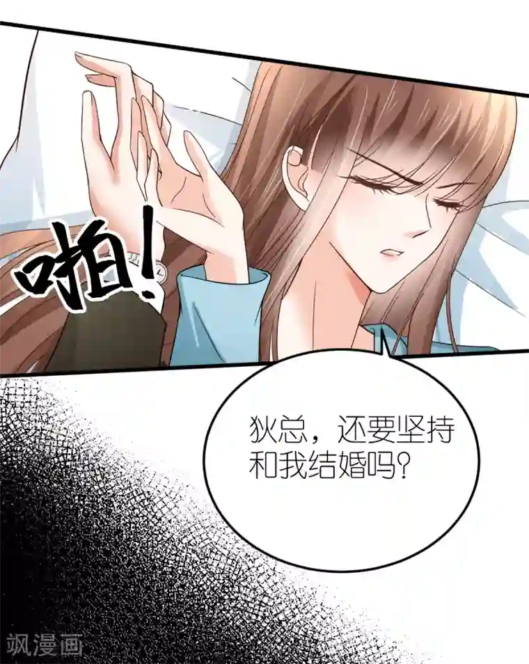 专属恋人第10话 不合身的婚纱