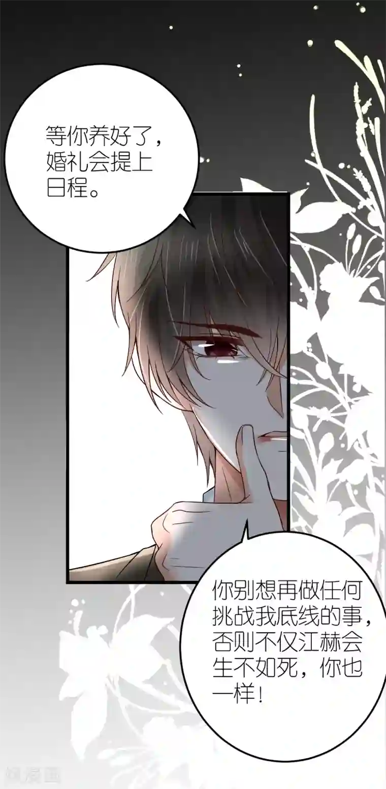 专属恋人第10话 不合身的婚纱