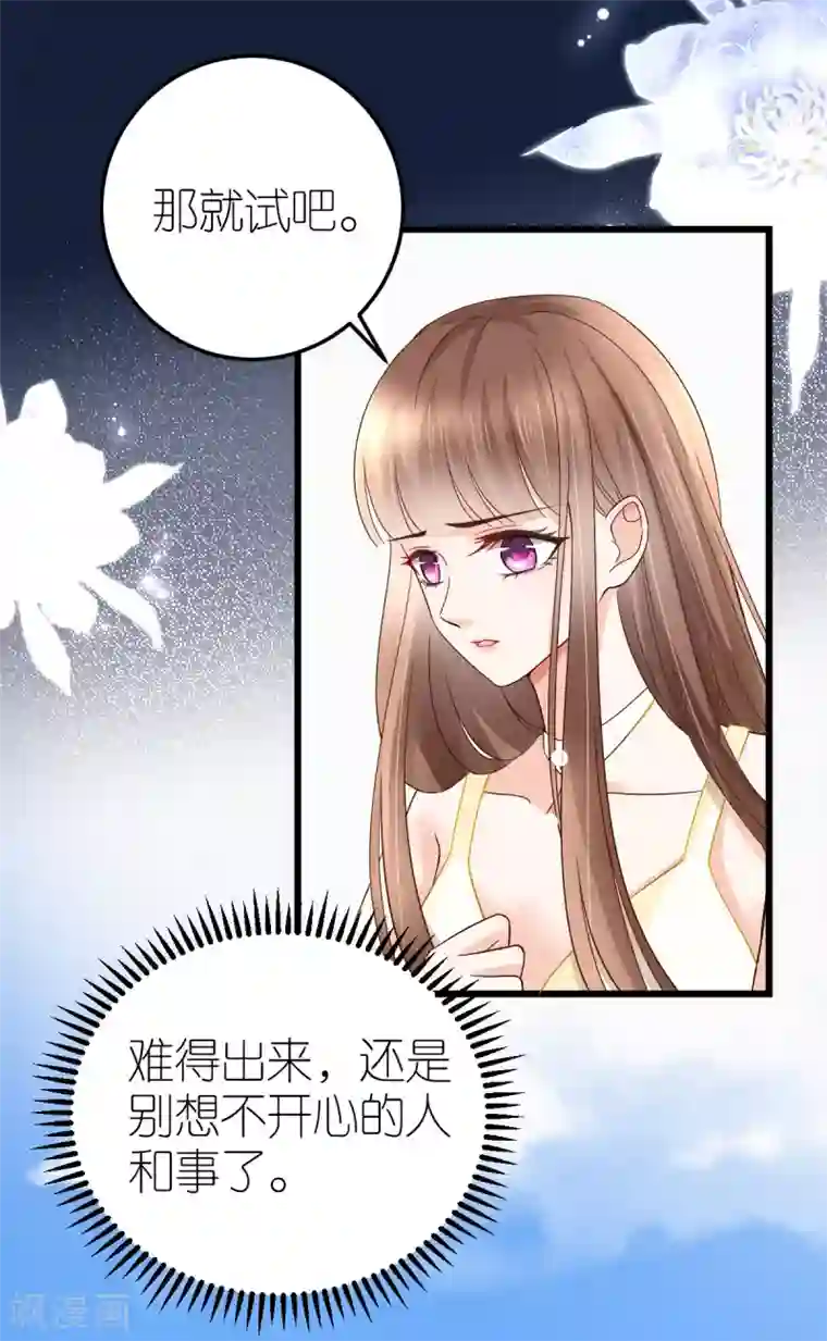 专属恋人第11话 初次交付的信任