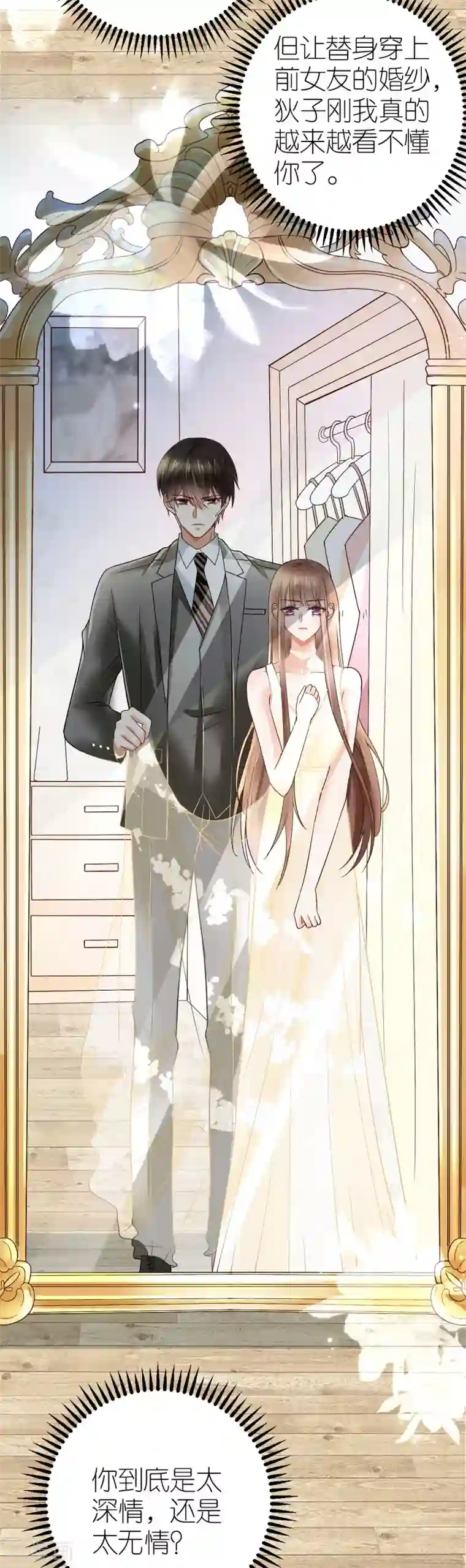 专属恋人第11话 初次交付的信任