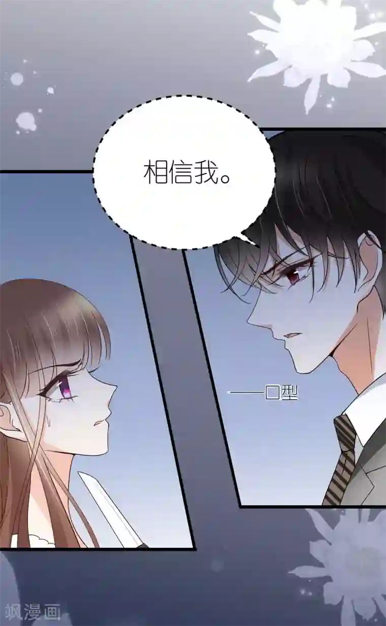 专属恋人第11话 初次交付的信任