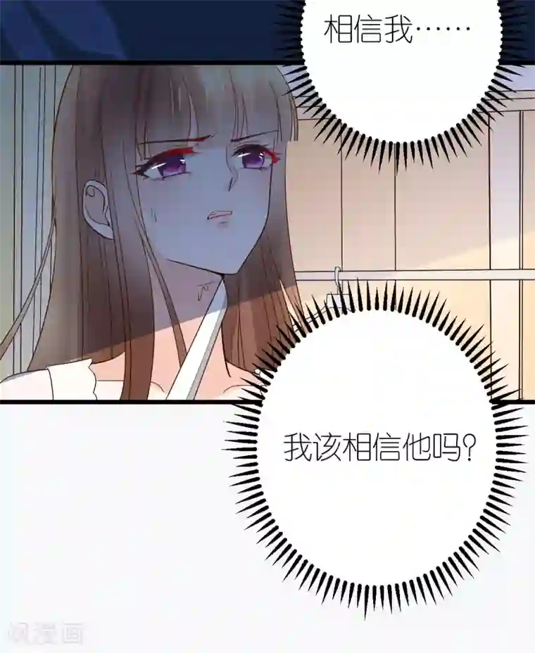 专属恋人第11话 初次交付的信任