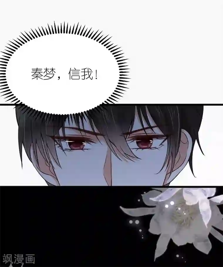 专属恋人第11话 初次交付的信任