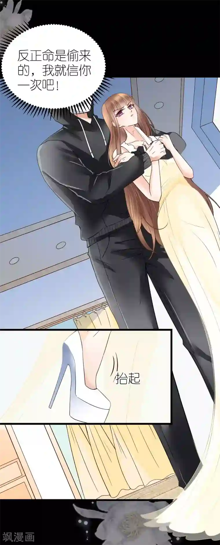 专属恋人第11话 初次交付的信任