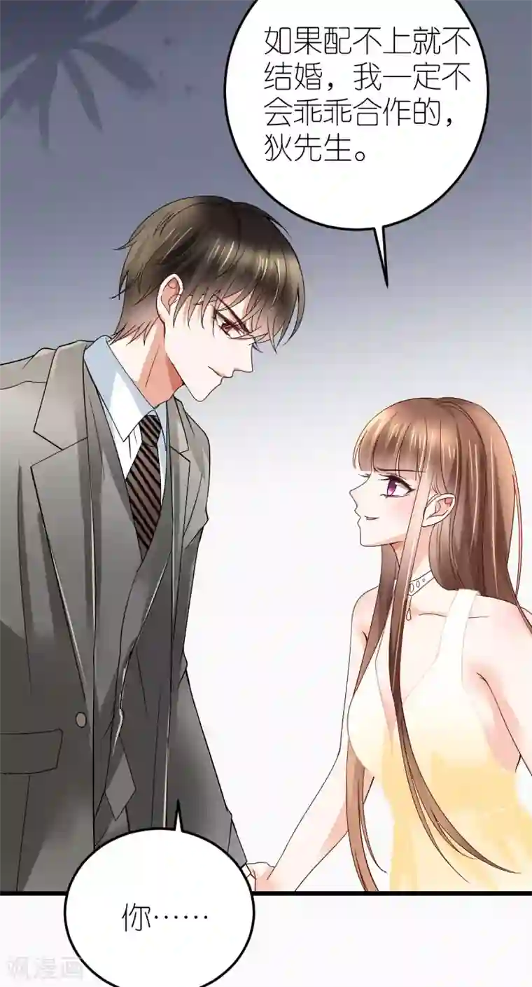 专属恋人第11话 初次交付的信任