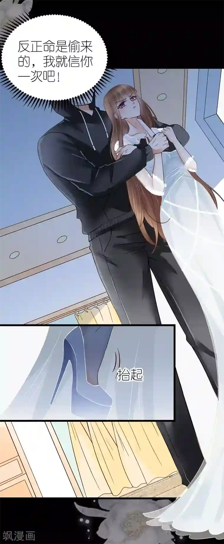 专属恋人第12话 延期三个月的婚礼