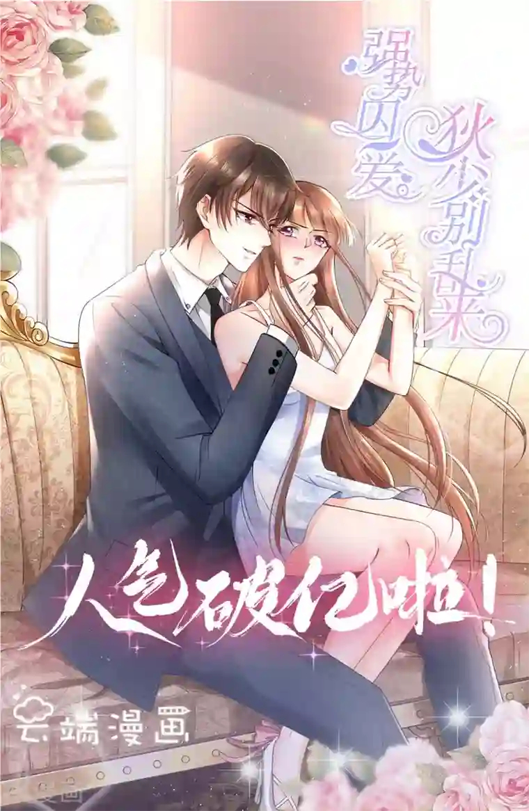 专属恋人第12话 延期三个月的婚礼