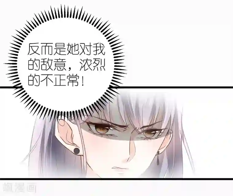 专属恋人第13话 秦梦的怀疑