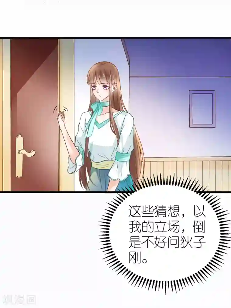 专属恋人第13话 秦梦的怀疑