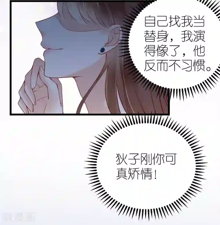 专属恋人第16话 爱情的萌芽