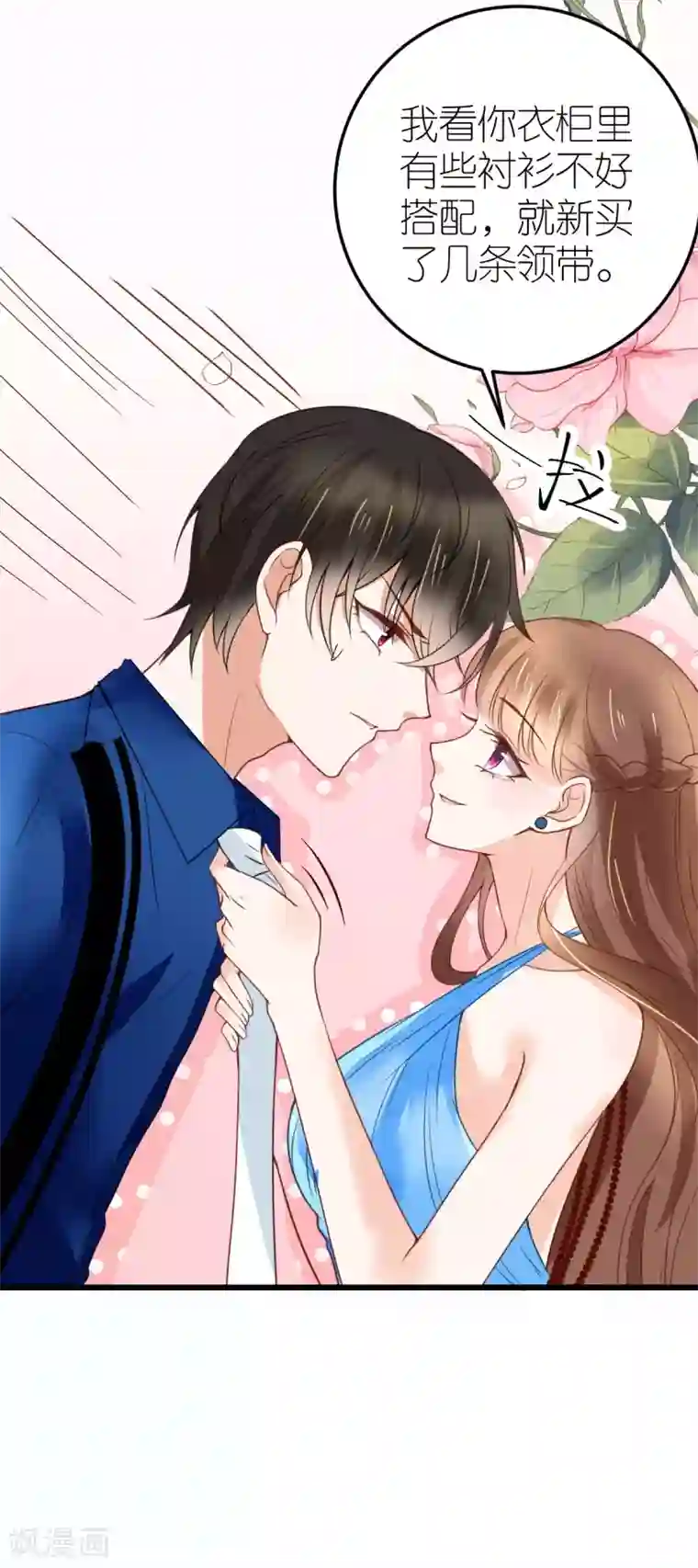 专属恋人第16话 爱情的萌芽