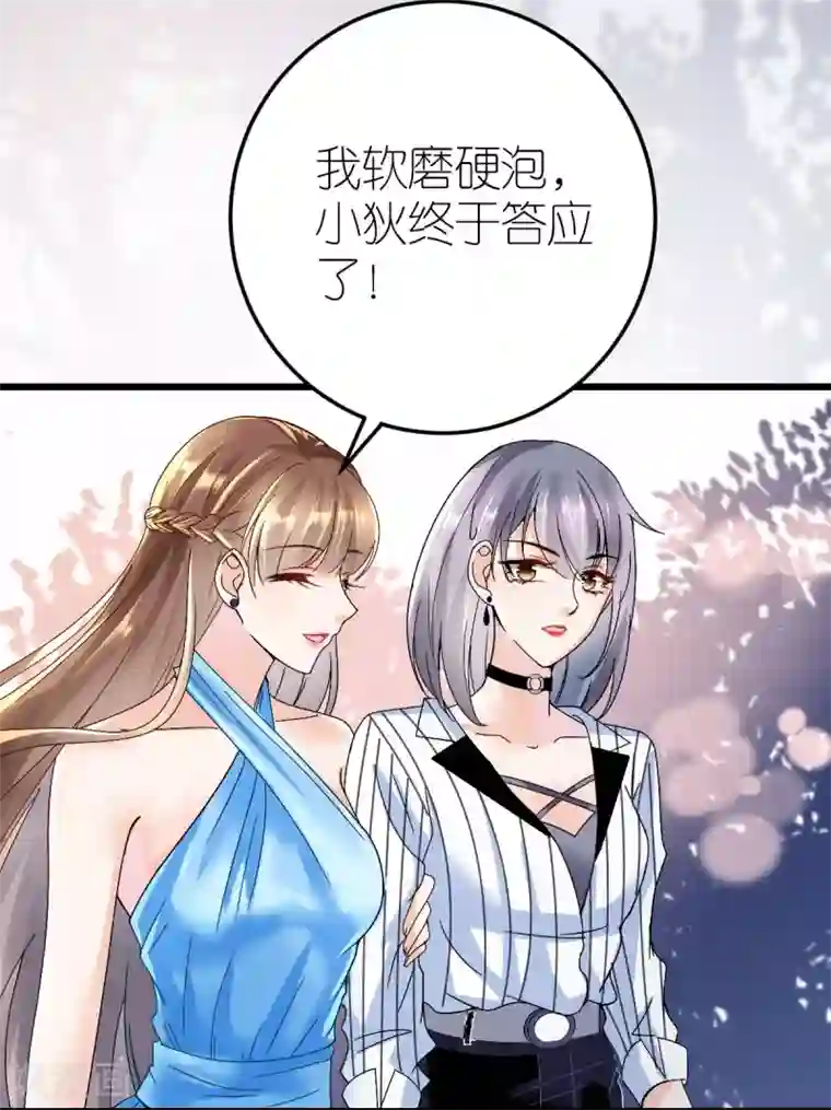 专属恋人第16话 爱情的萌芽