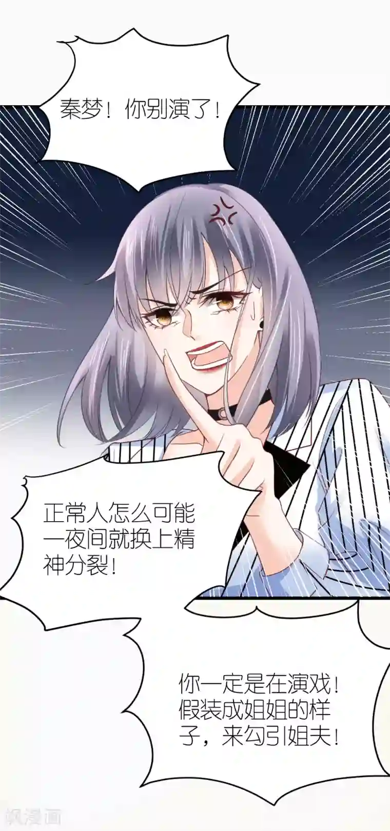 专属恋人第17话 被迫道歉