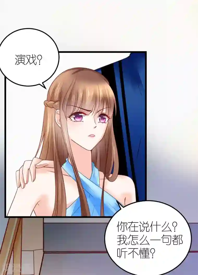 专属恋人第17话 被迫道歉